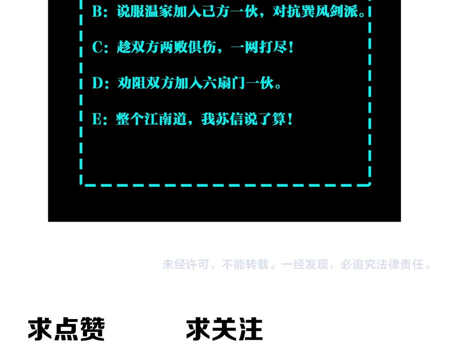 《最强反派系统》第148话 仇恨的力量 第98页