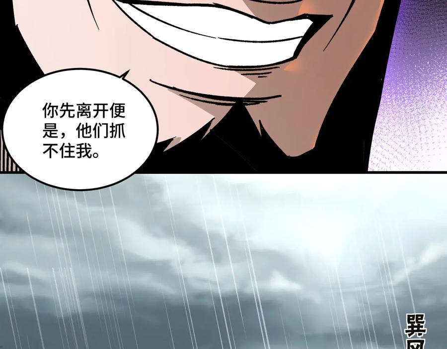 《最强反派系统》第148话 仇恨的力量 第77页