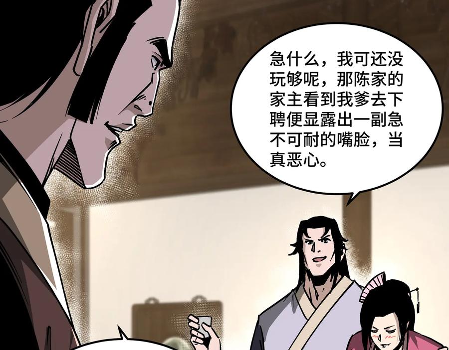 《最强反派系统》第148话 仇恨的力量 第9页