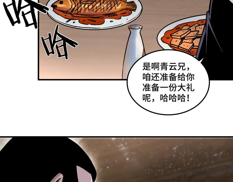 《最强反派系统》第148话 仇恨的力量 第8页