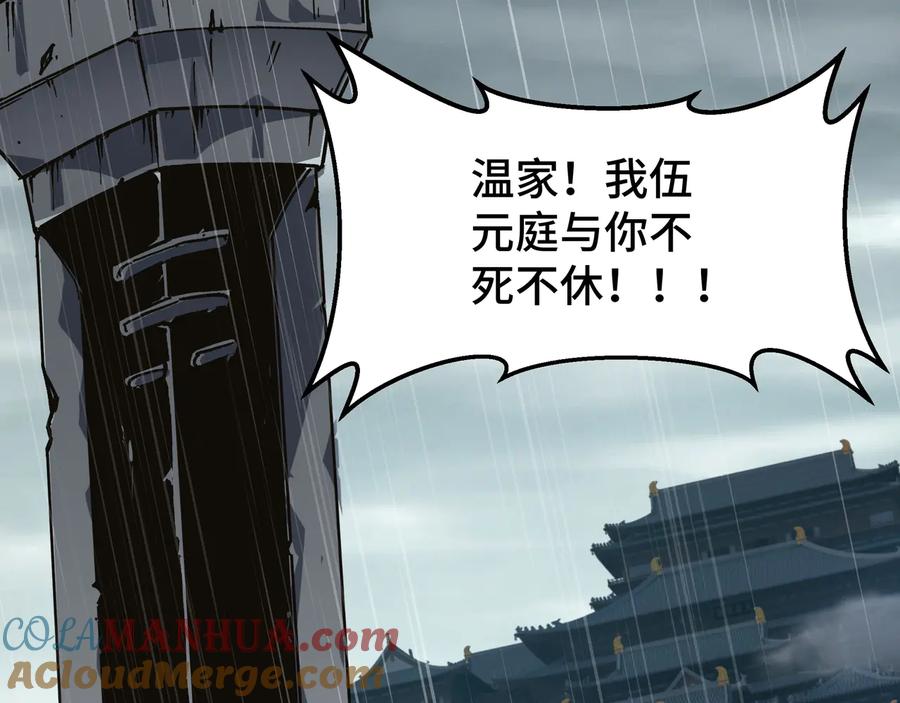 《最强反派系统》第148话 仇恨的力量 第79页