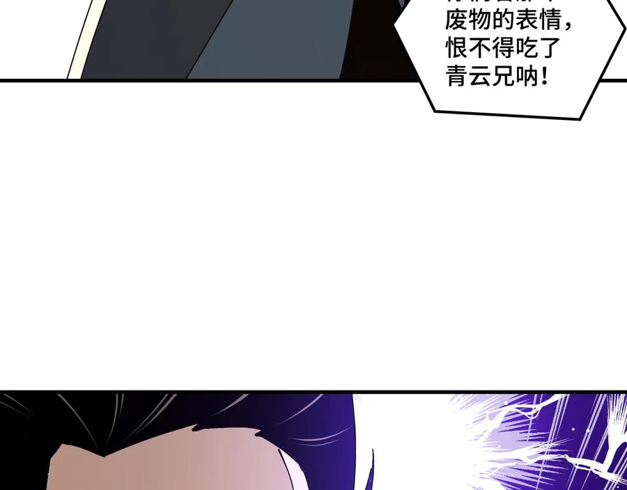 《最强反派系统》第148话 仇恨的力量 第30页