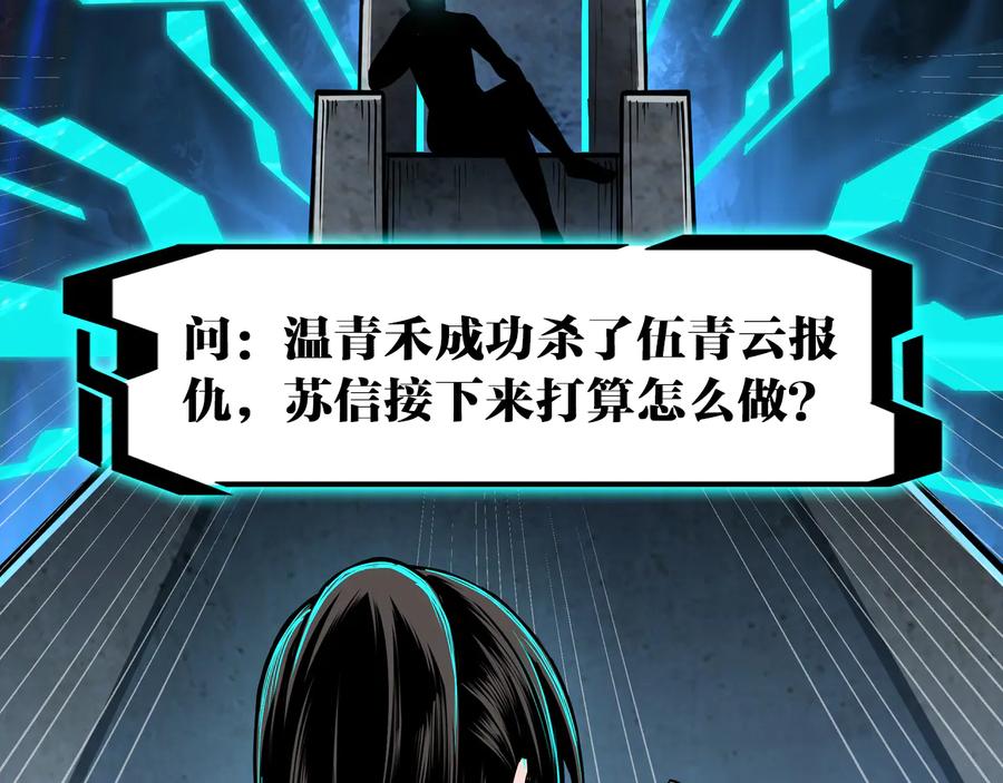 《最强反派系统》第148话 仇恨的力量 第96页