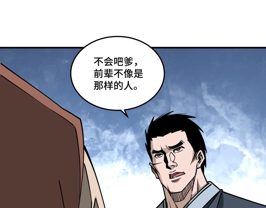 《最强反派系统》第149话 忍！忍！忍！ 第11页