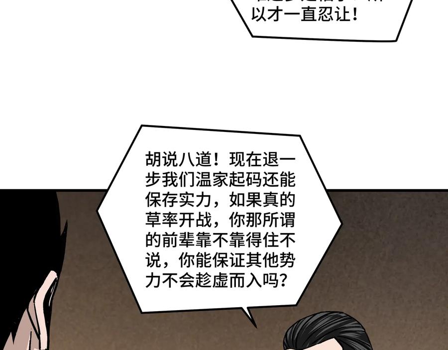 《最强反派系统》第149话 忍！忍！忍！ 第21页