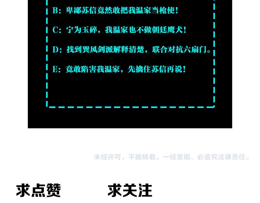 《最强反派系统》第149话 忍！忍！忍！ 第98页