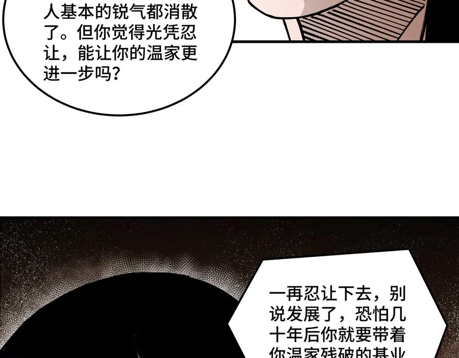 《最强反派系统》第149话 忍！忍！忍！ 第84页