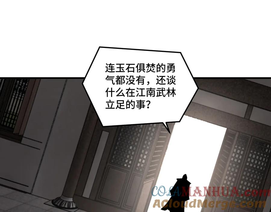 《最强反派系统》第149话 忍！忍！忍！ 第28页