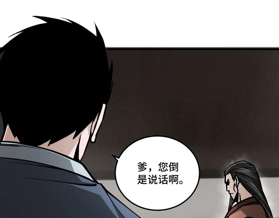 《最强反派系统》第149话 忍！忍！忍！ 第81页