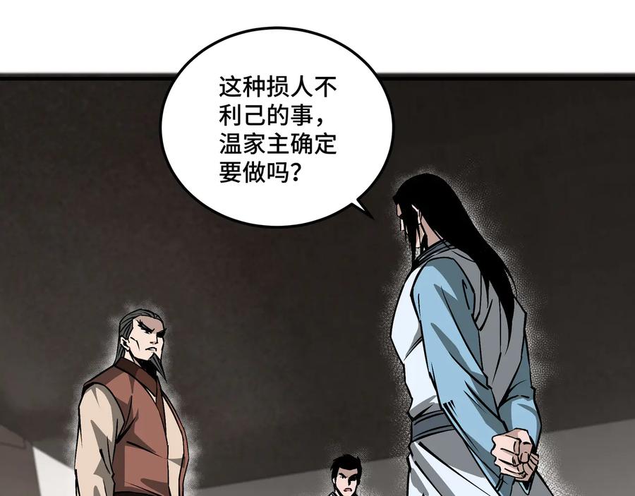《最强反派系统》第149话 忍！忍！忍！ 第74页
