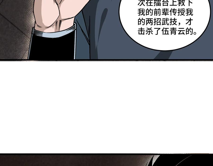 《最强反派系统》第149话 忍！忍！忍！ 第8页