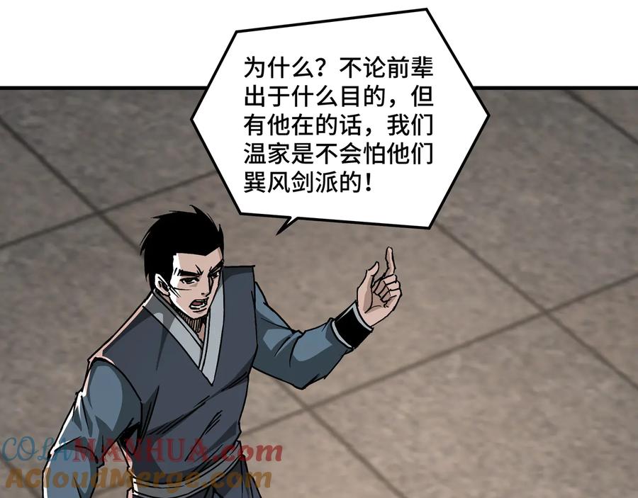 《最强反派系统》第149话 忍！忍！忍！ 第16页