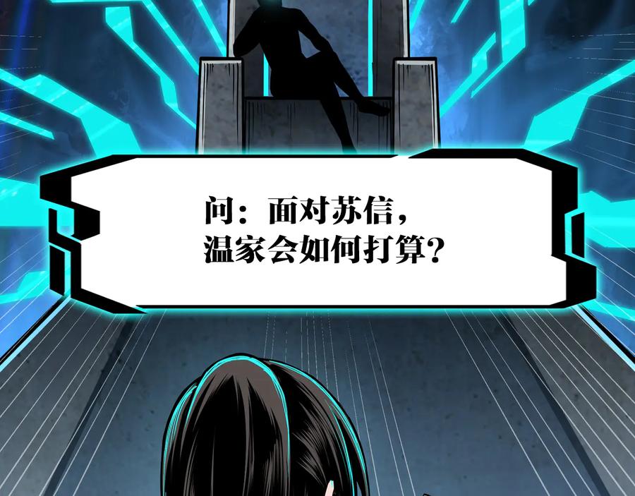 《最强反派系统》第149话 忍！忍！忍！ 第96页