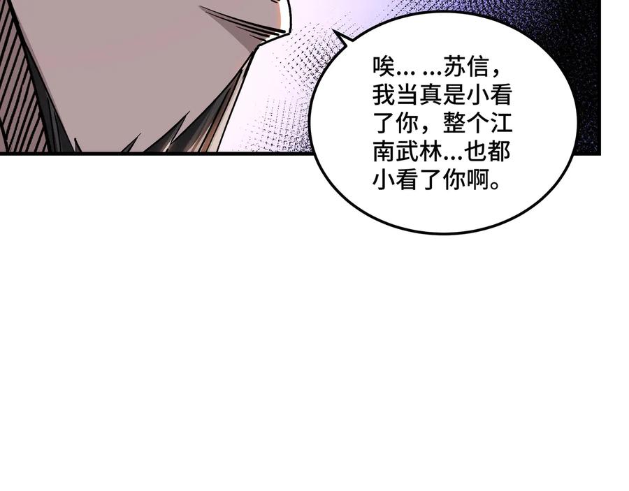 《最强反派系统》第149话 忍！忍！忍！ 第92页