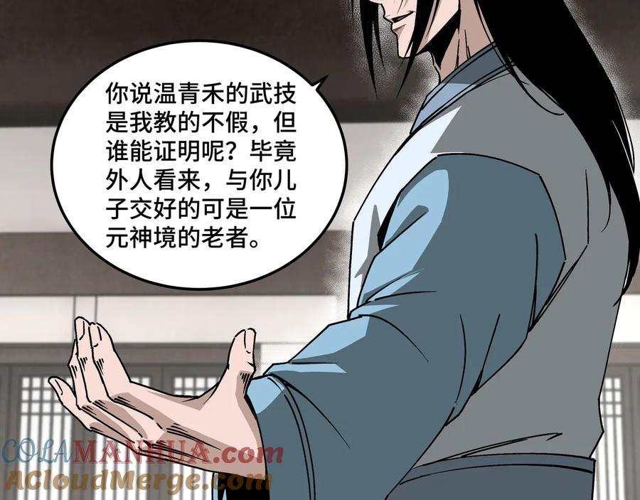 《最强反派系统》第149话 忍！忍！忍！ 第67页