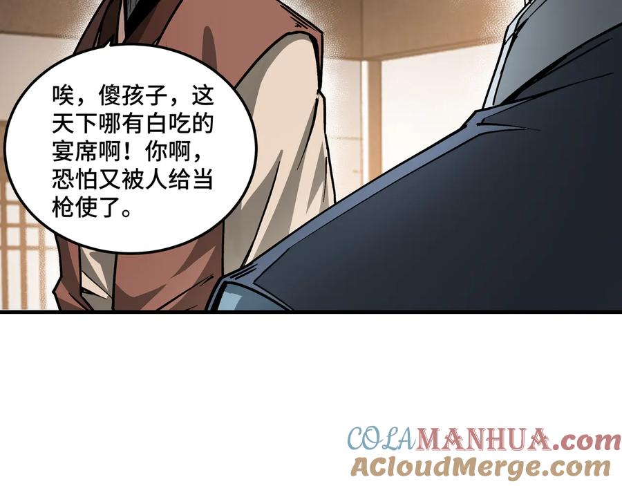 《最强反派系统》第149话 忍！忍！忍！ 第10页