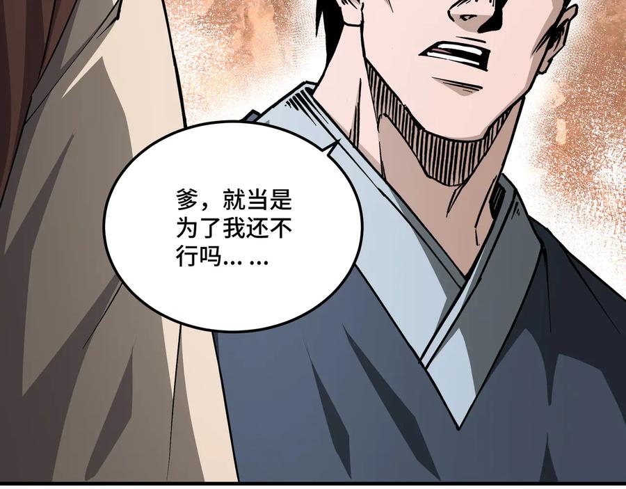 《最强反派系统》第149话 忍！忍！忍！ 第90页
