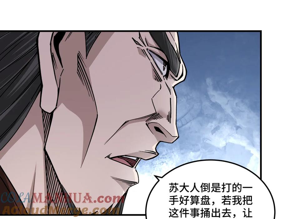 《最强反派系统》第149话 忍！忍！忍！ 第64页