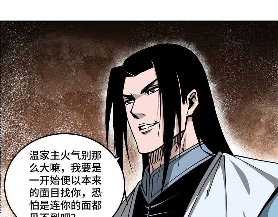 《最强反派系统》第149话 忍！忍！忍！ 第50页