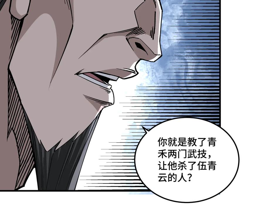 《最强反派系统》第149话 忍！忍！忍！ 第36页