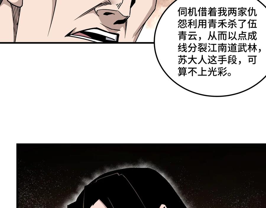 《最强反派系统》第149话 忍！忍！忍！ 第60页