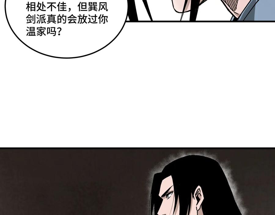 《最强反派系统》第149话 忍！忍！忍！ 第66页
