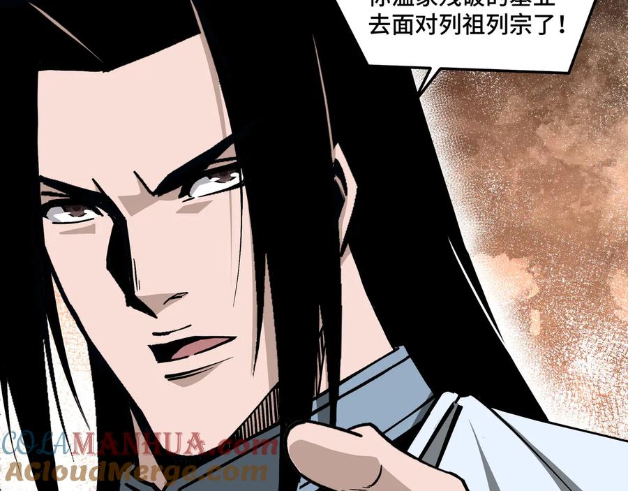《最强反派系统》第149话 忍！忍！忍！ 第85页