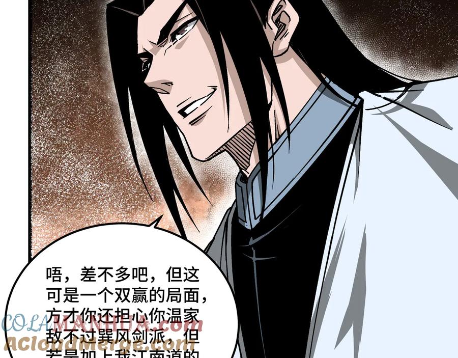 《最强反派系统》第149话 忍！忍！忍！ 第61页