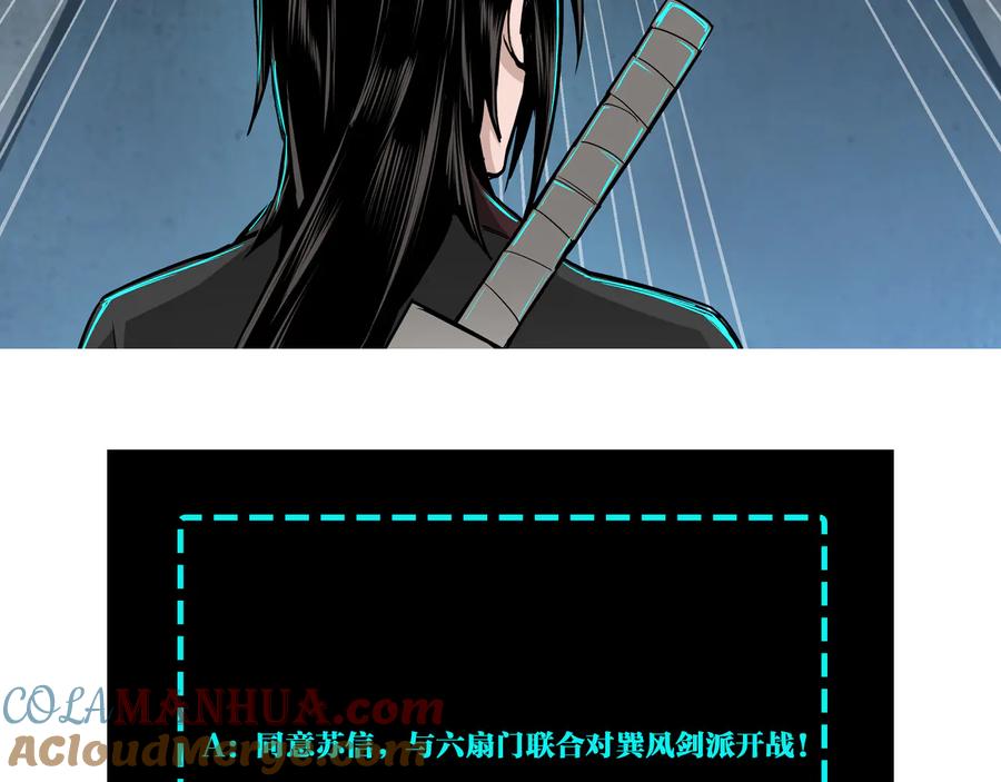 《最强反派系统》第149话 忍！忍！忍！ 第97页