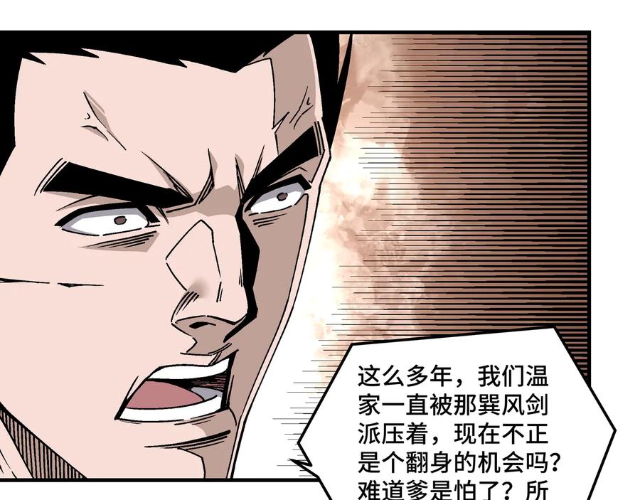 《最强反派系统》第149话 忍！忍！忍！ 第20页