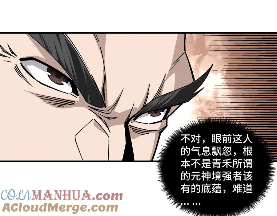 《最强反派系统》第149话 忍！忍！忍！ 第43页