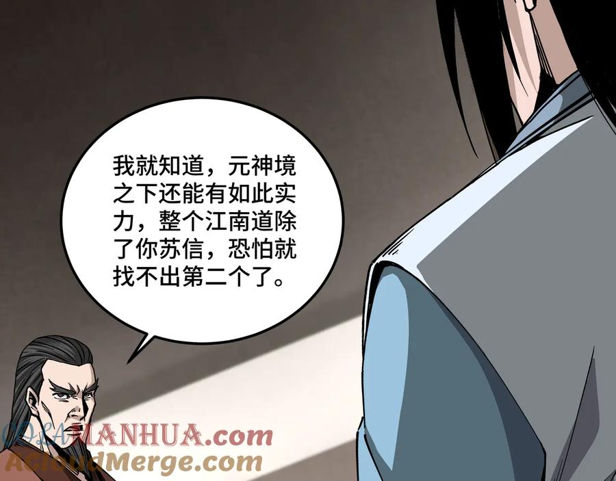 《最强反派系统》第149话 忍！忍！忍！ 第58页