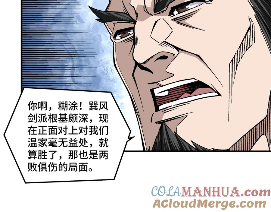 《最强反派系统》第149话 忍！忍！忍！ 第19页