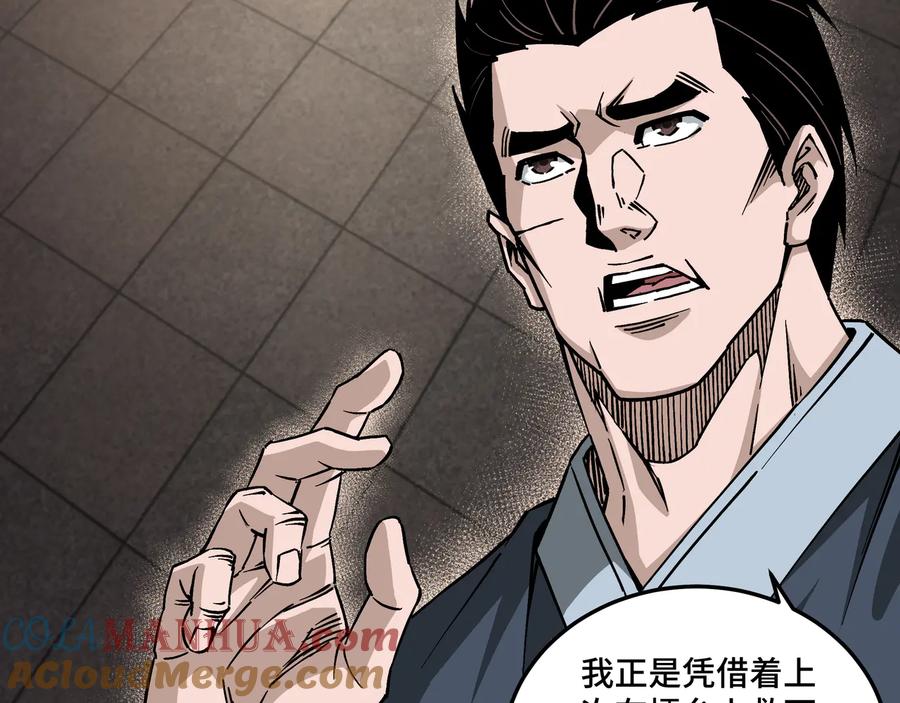 《最强反派系统》第149话 忍！忍！忍！ 第7页