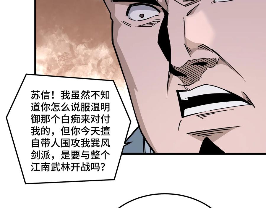 《最强反派系统》第150话 攻打巽风剑派 第62页