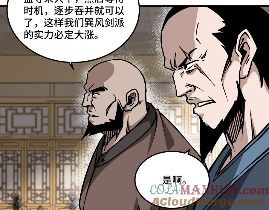 《最强反派系统》第150话 攻打巽风剑派 第31页