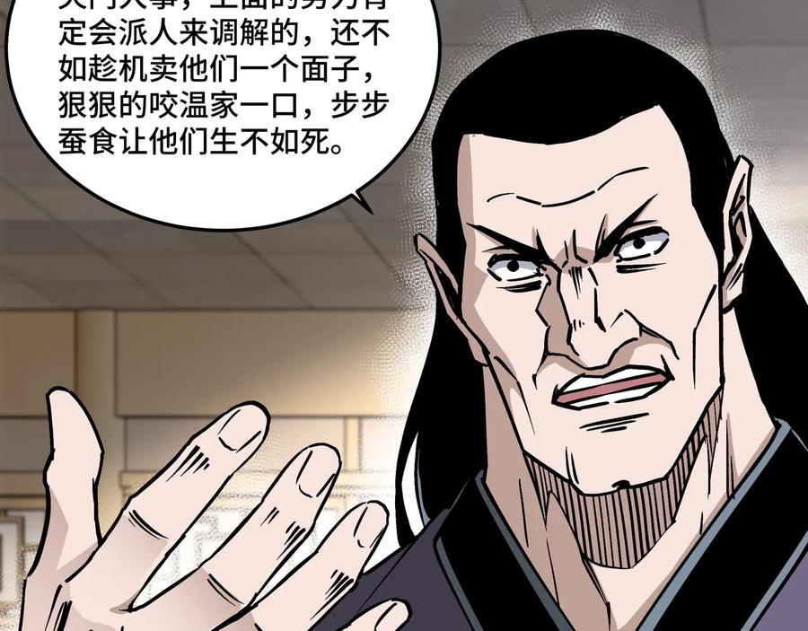 《最强反派系统》第150话 攻打巽风剑派 第29页