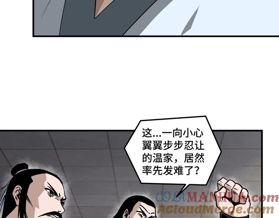 《最强反派系统》第150话 攻打巽风剑派 第46页