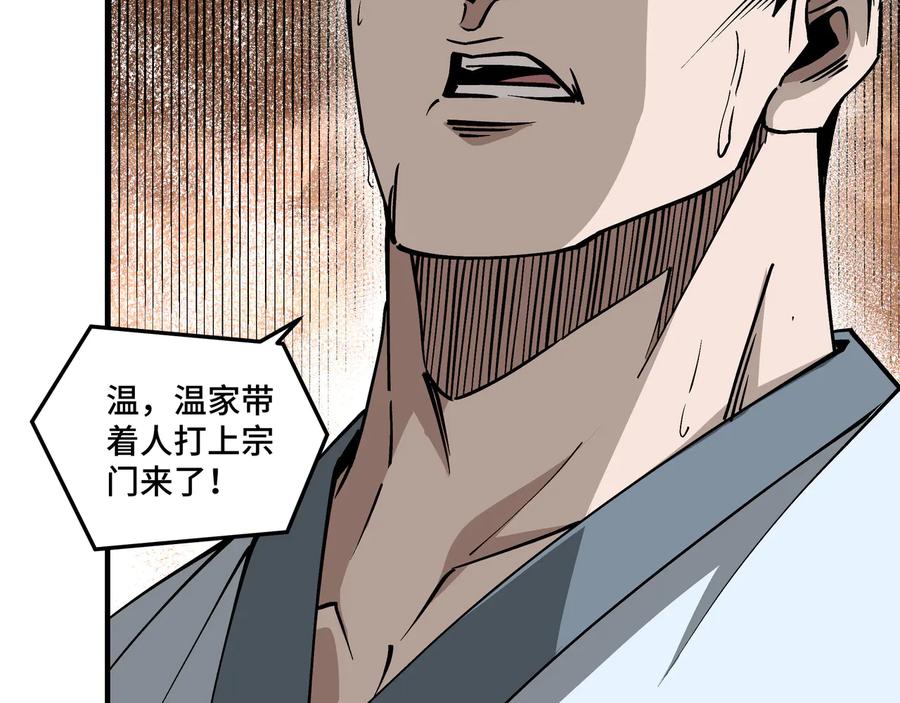 《最强反派系统》第150话 攻打巽风剑派 第45页