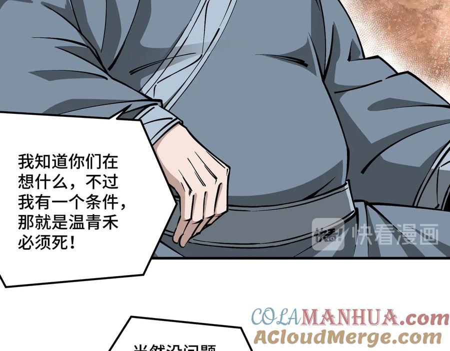 《最强反派系统》第150话 攻打巽风剑派 第34页