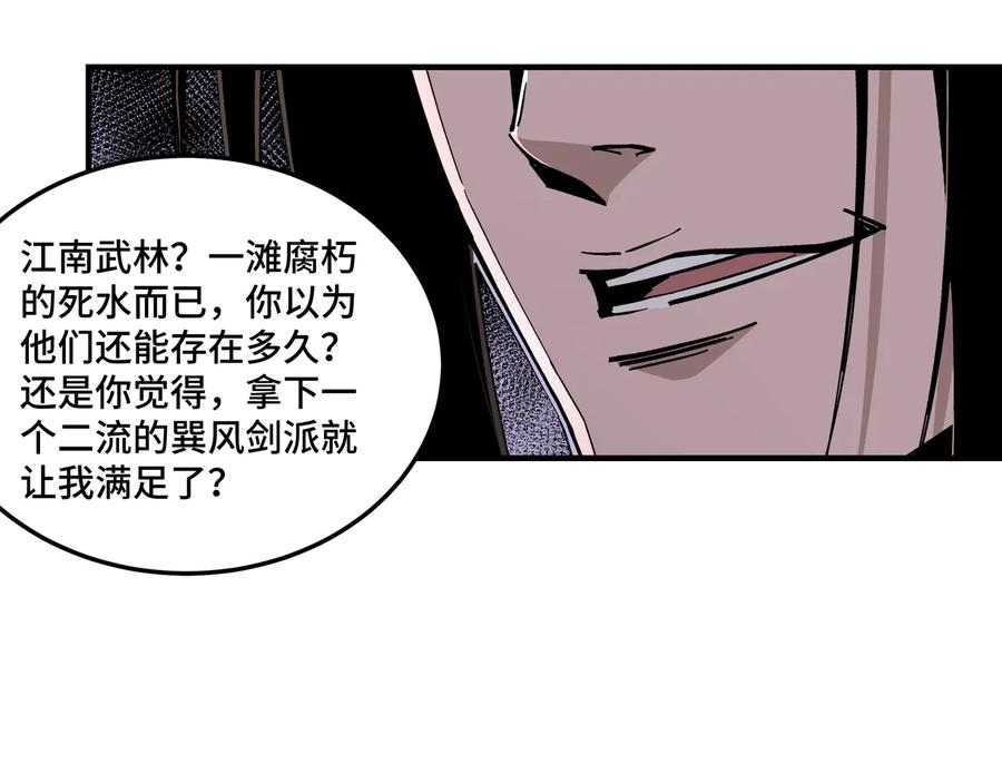 《最强反派系统》第150话 攻打巽风剑派 第86页
