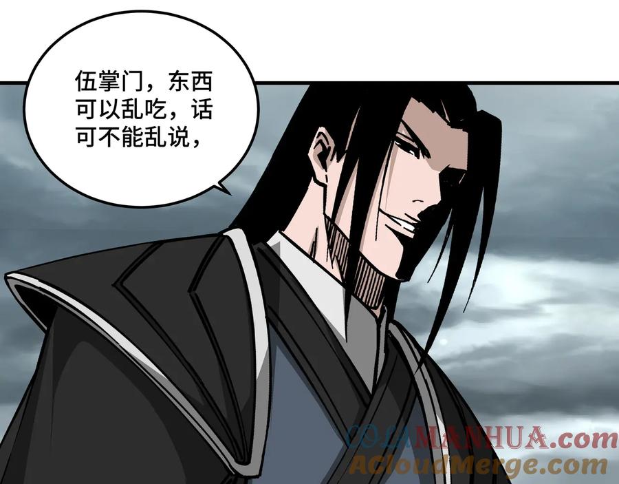 《最强反派系统》第150话 攻打巽风剑派 第58页