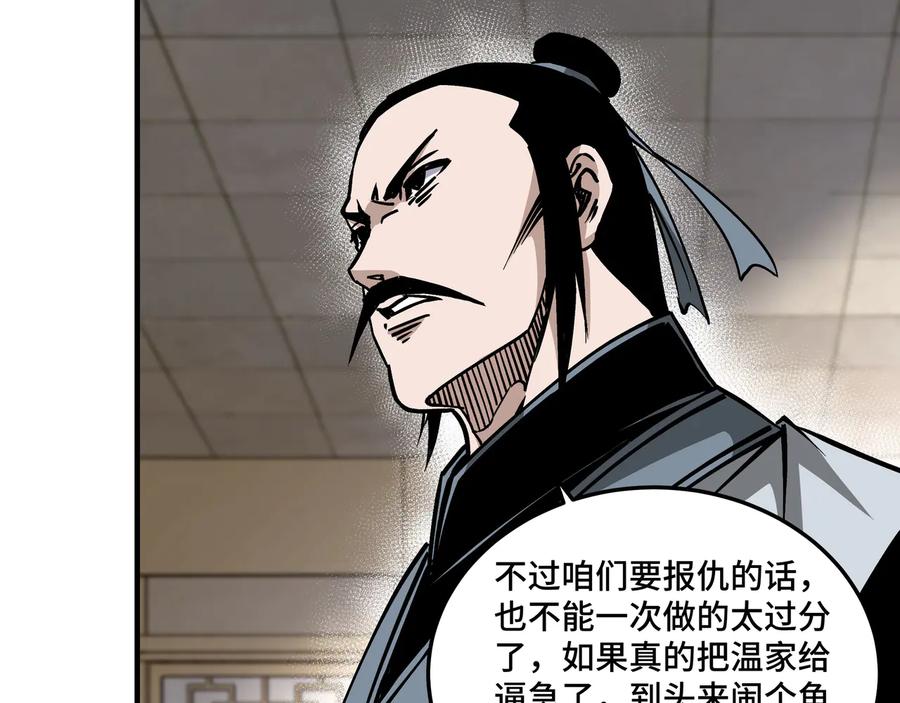 《最强反派系统》第150话 攻打巽风剑派 第27页