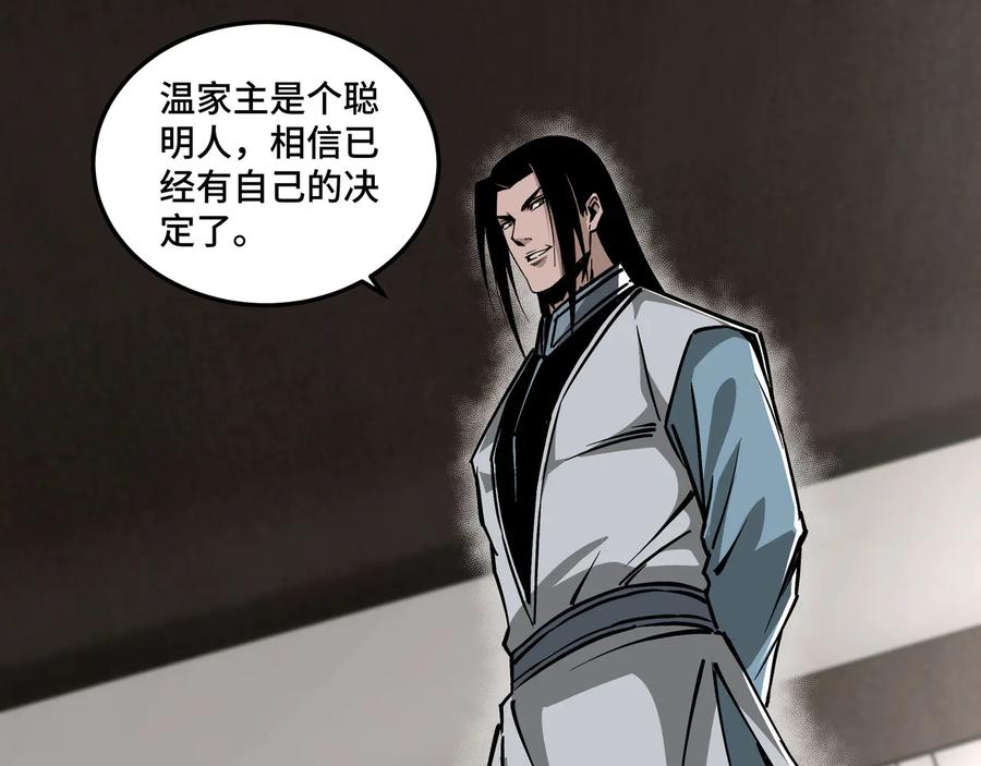 《最强反派系统》第150话 攻打巽风剑派 第5页