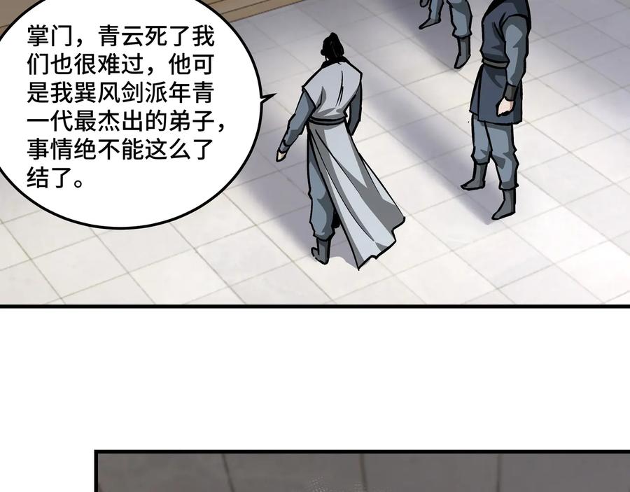 《最强反派系统》第150话 攻打巽风剑派 第26页