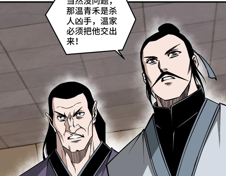 《最强反派系统》第150话 攻打巽风剑派 第35页