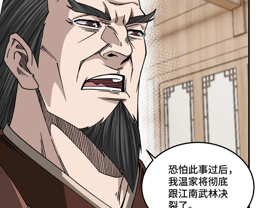 《最强反派系统》第150话 攻打巽风剑派 第84页