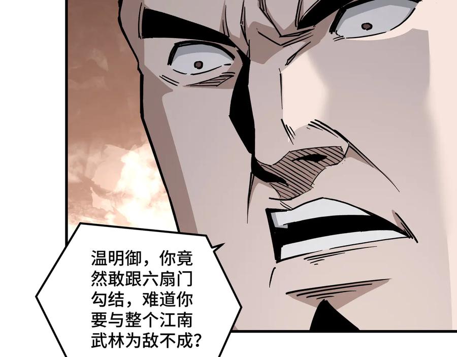 《最强反派系统》第150话 攻打巽风剑派 第56页