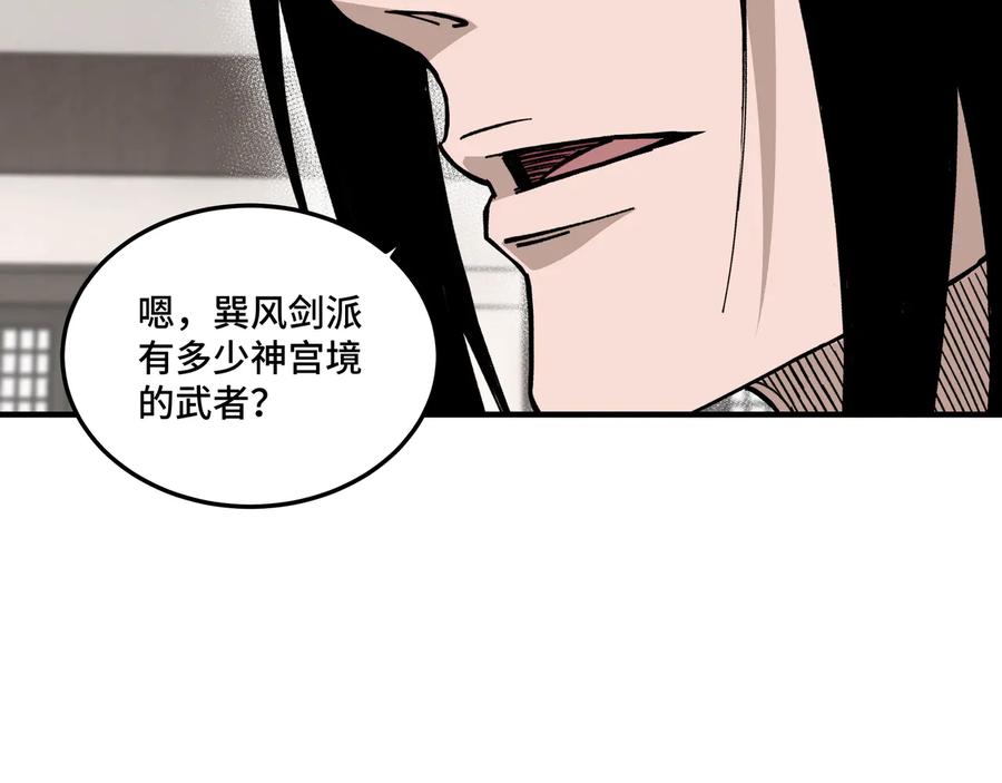 《最强反派系统》第150话 攻打巽风剑派 第12页