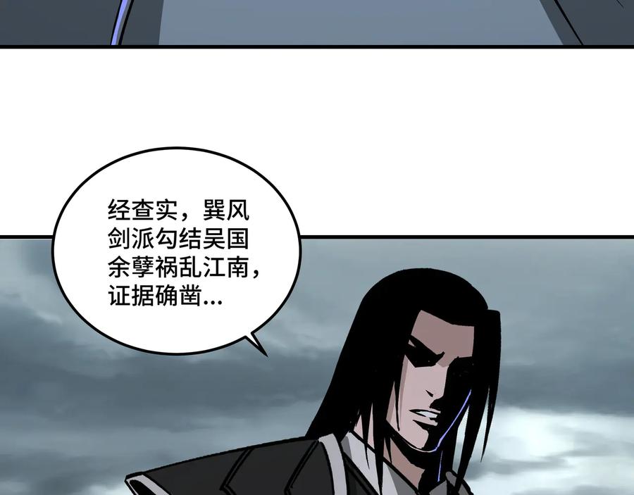 《最强反派系统》第150话 攻打巽风剑派 第69页